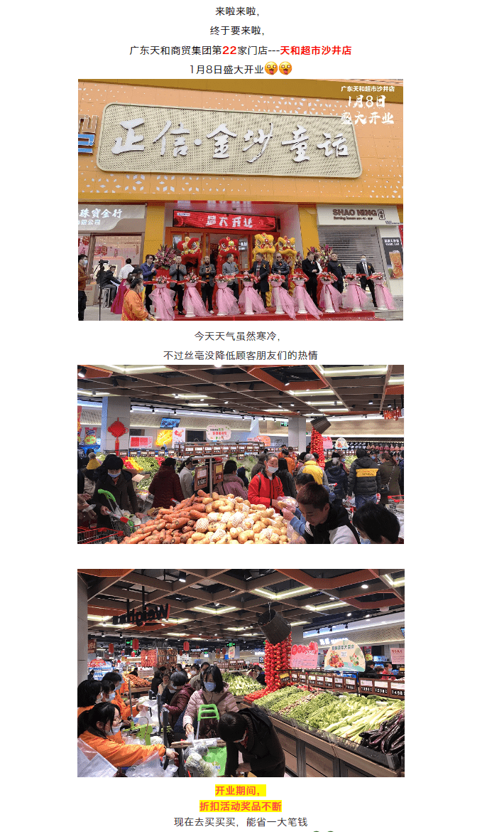 2021年第一家新店丨天和超市沙井店盛大開業(yè)！.png