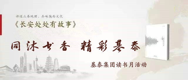 “同沐書(shū)香 精彩基泰”讀書(shū)月活動(dòng)圓滿(mǎn)落幕
