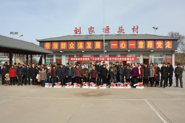 基泰集團(tuán)暖冬行動進(jìn)行時(shí)