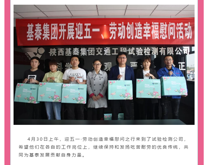 勞動(dòng)創(chuàng)造幸福！集團(tuán)各公司開展慰問一線勞動(dòng)者活動(dòng)