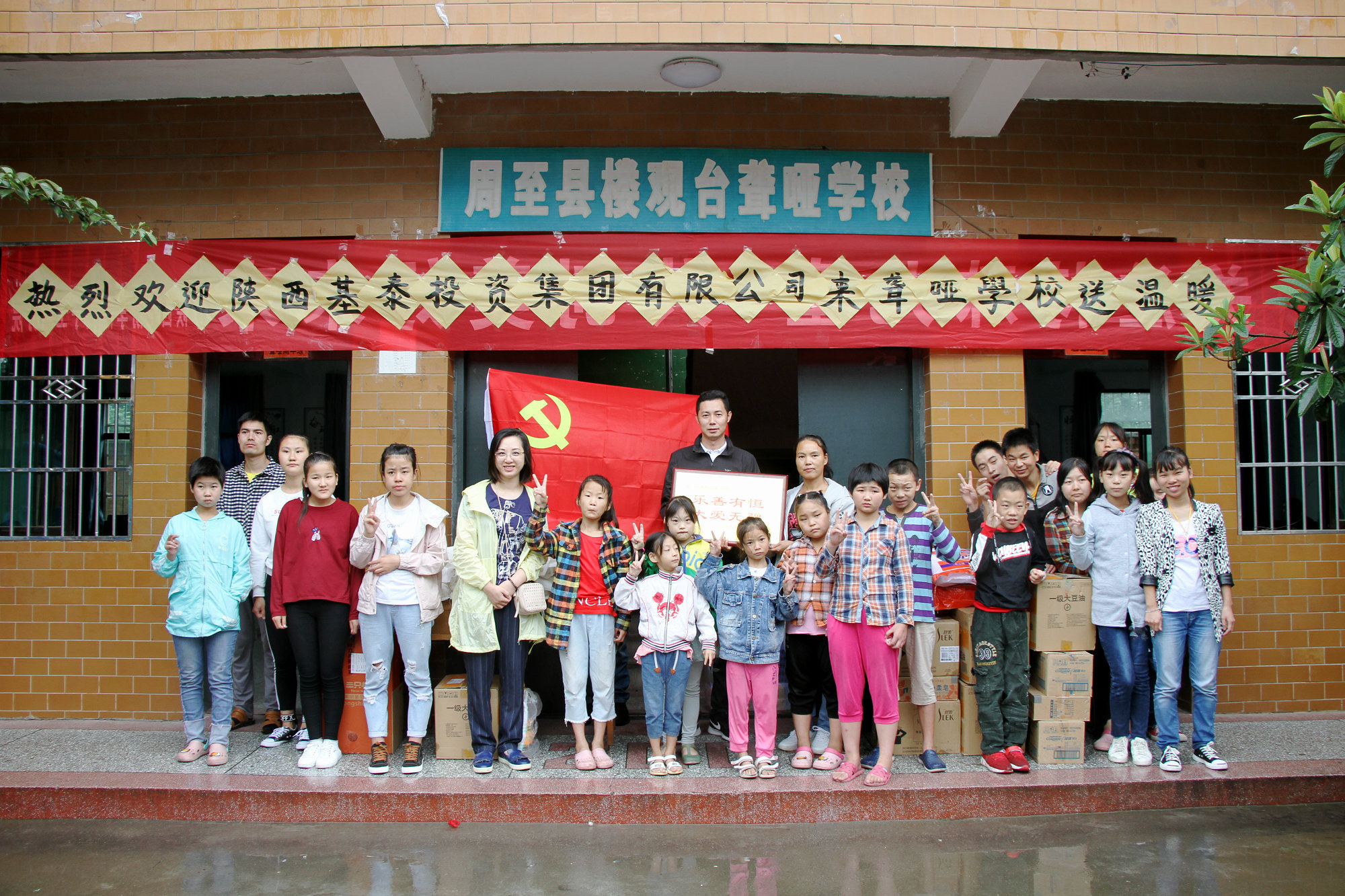 【黨建動態(tài)】基泰集團(tuán)黨支部赴周至慰問聾啞學(xué)生