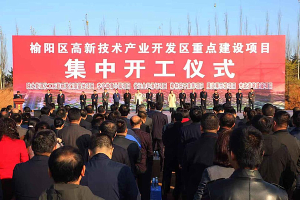重磅消息| 榆陽高新區(qū)重點建設(shè)項目集中開工