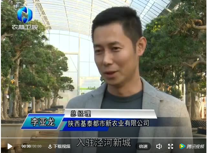 農(nóng)林衛(wèi)視——“鄉(xiāng)”約基泰 體驗(yàn)“花樣生活”