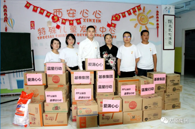 99公益日！基泰·悅家藍(lán)星行動(dòng)進(jìn)行時(shí)